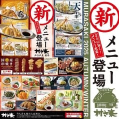 村さ来 東大和店 2