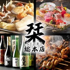 栞 しおり 四ツ谷総本店 2