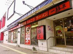 一麺亭 小倉中津口店 2