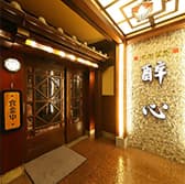 酔心 京都駅前店 B1 B2 3