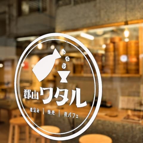 大衆酒場 郡山ワタル