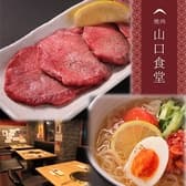 焼肉 山口食堂 3