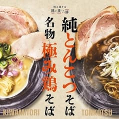 鶏と麦ときどき豚 2