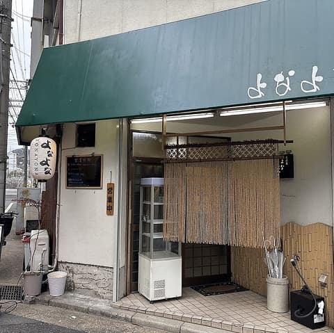 ちょい飲み処 よなよな