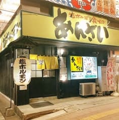 塩ホルモン 炭火のあんざい 2