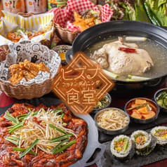 コリアンダイニング ヒスナ食堂 2