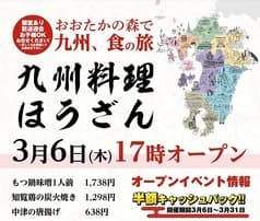 九州料理 ほうざん 2