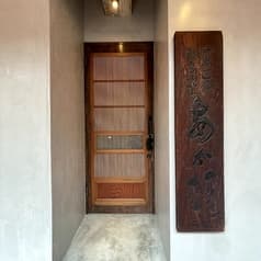 鷹匠鍋あか羽 2