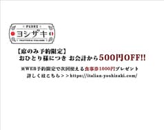 伊太利食堂 ヨシザキ 長野駅前 2