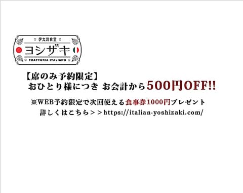 伊太利食堂 ヨシザキ 長野駅前