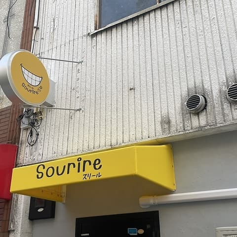sourire スリール 伏見