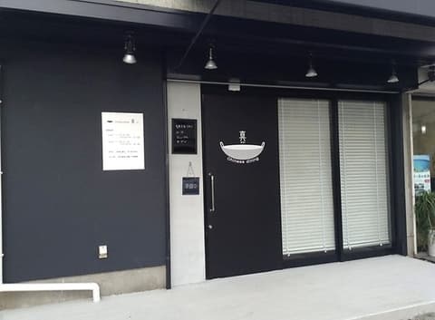 チャイニーズダイニング 真