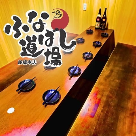 ふなばし道場 船橋駅前店