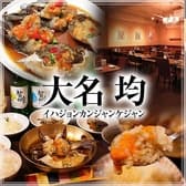 大名の均 天神大名店 3