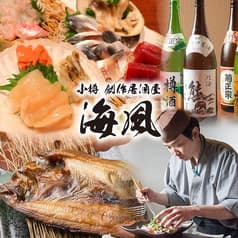 創作居酒屋 小樽 海風 2