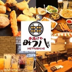 串揚げや みつ八 2