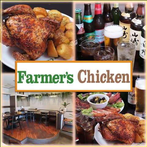 Farmar s Chicken ファーマーズチキン 千葉店