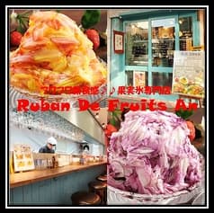 Ruban De Fruits An リュボン デュ フューリー アン カフェ 2