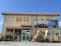 美ら海キッチン ぱぱいや 2