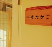 酒肴かたかご 3