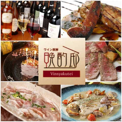 晩酌邸 Vinsyakutei 新宿店