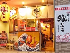 縁だこ 静岡両替町店 2