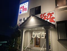 地鳥名人 ぴよぴよ 2