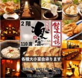 中華居酒屋 楽宴 五反田駅前店 3