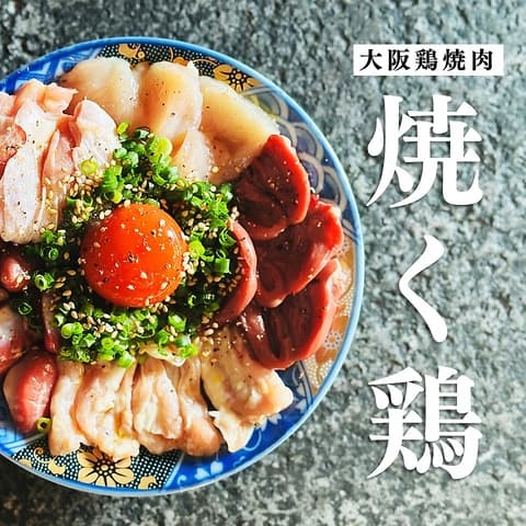 鶏焼肉と鶏だしおでん 福島はーばーど