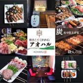 焼きとりdiningアオハル 3