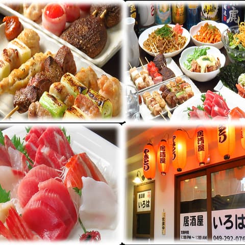 居酒屋いろは 鶴ヶ島