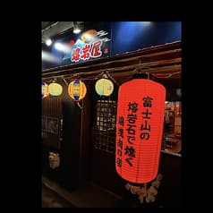 熔岩屋 京橋店 2