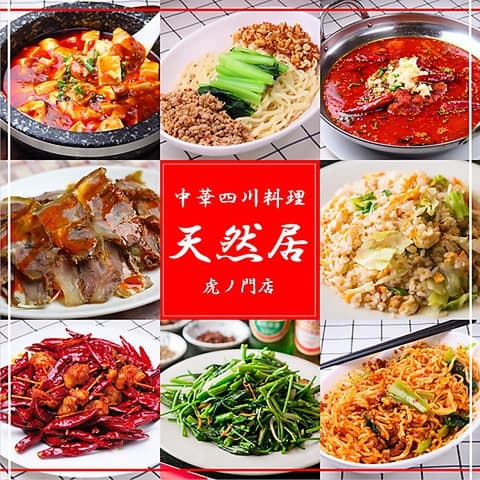 天然居 虎ノ門店