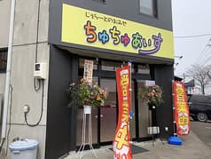 ちゅちゅあいす 2