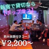 AmusementBar POPLUS ポップラス 新宿 3