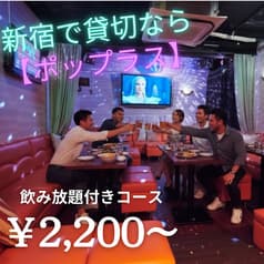AmusementBar POPLUS ポップラス 新宿 2