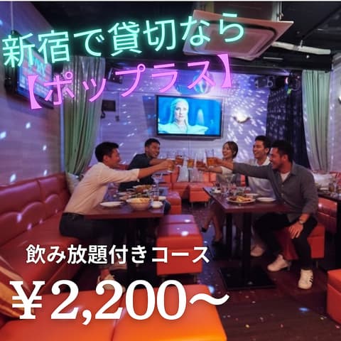 AmusementBar POPLUS ポップラス 新宿
