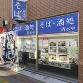 そば 酒処 清水や 日本橋店 3