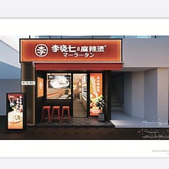 李暁七マーラータン本郷三丁目店 2