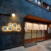 炭火焼き鳥 口福ノ美味イ鶏 梅田東通り店 3