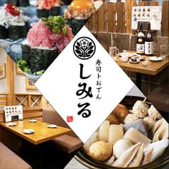 寿司トおでん しみる 仙台駅前店 2