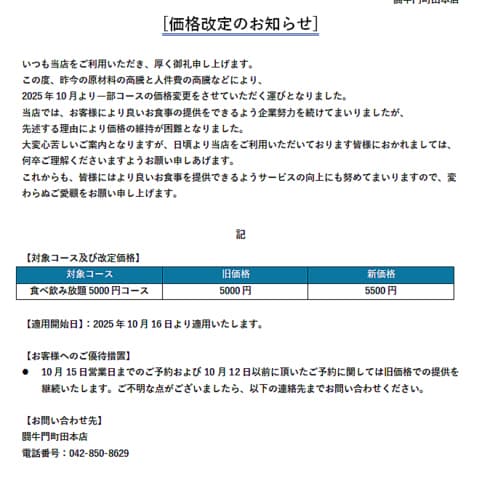 焼肉 闘牛門 とうぎゅうもん 町田本店