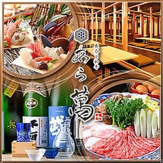 魚介と和牛 あら萬 2