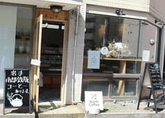 North Coffee Tokyo ノースコーヒートウキョウ 2