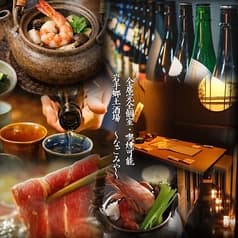 全席完全個室　岩手郷土酒場　なごみや 2