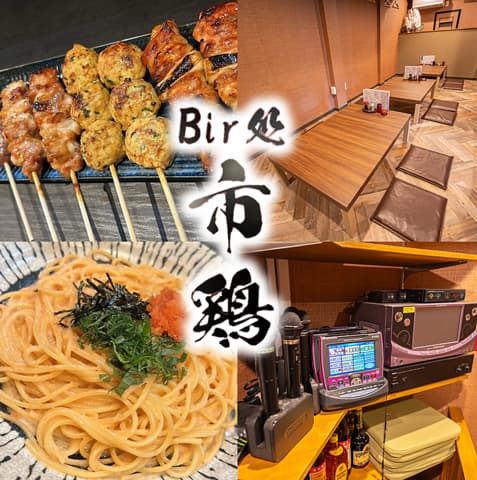 Bir処 市鶏