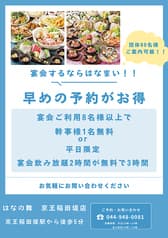 はなの舞 稲田堤2号店 2