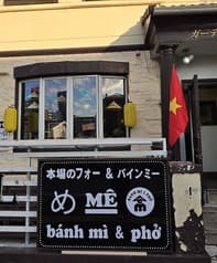 メーバインミー&フォー 2