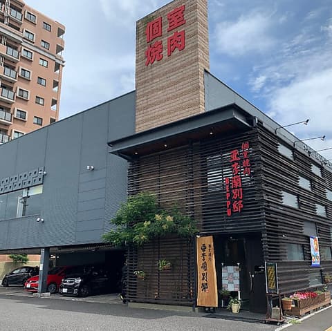 亜李蘭 別邸 別府店