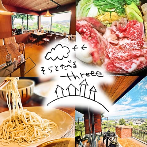 そらとたべるthreee